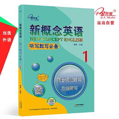 新概念英语1.听写默写.同步词汇练习.在线听写1