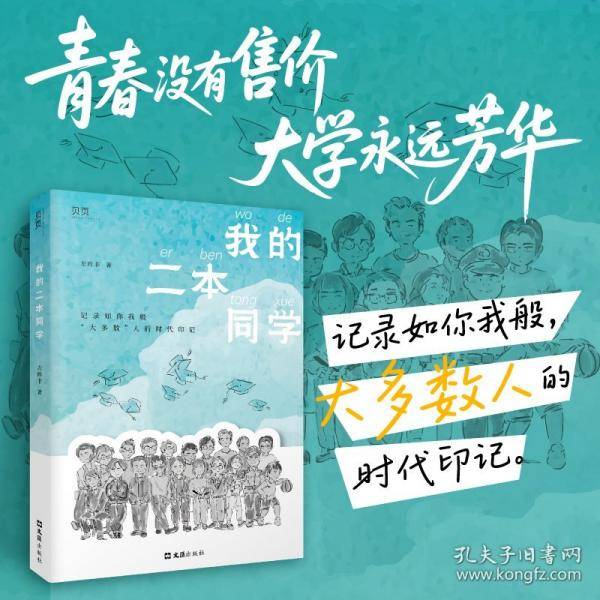 【贝页】我的二本同学