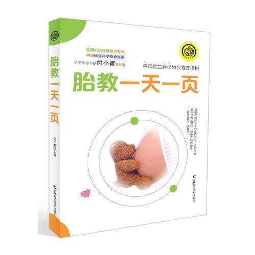 胎教一天一页