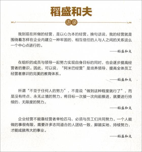 心法：稻盛和夫的经营哲学