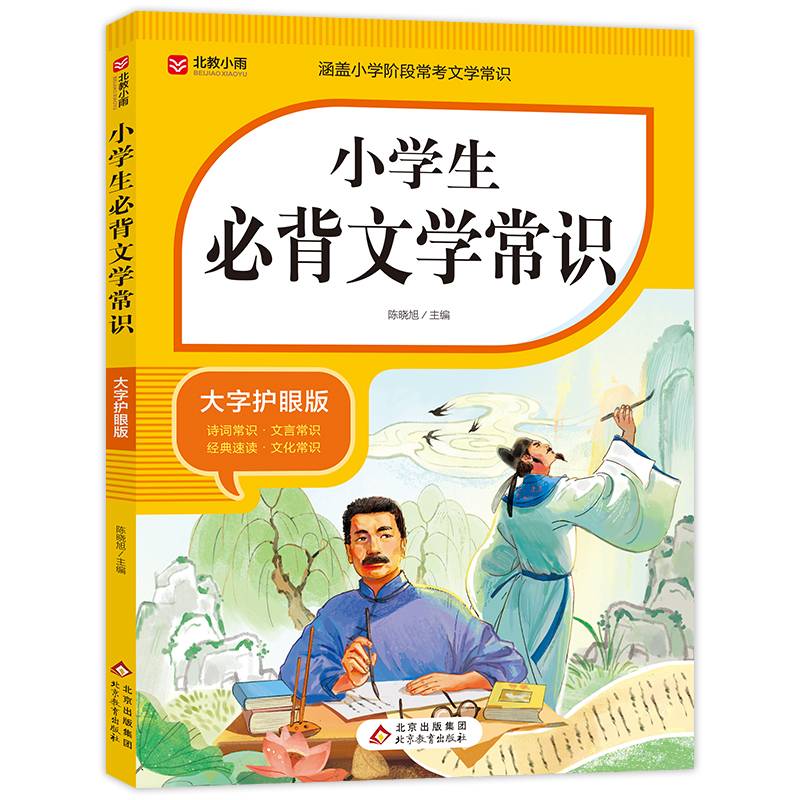 小学生必背文学常识 涵盖小学阶段常考文学常识 小学语文基础知识专项训练