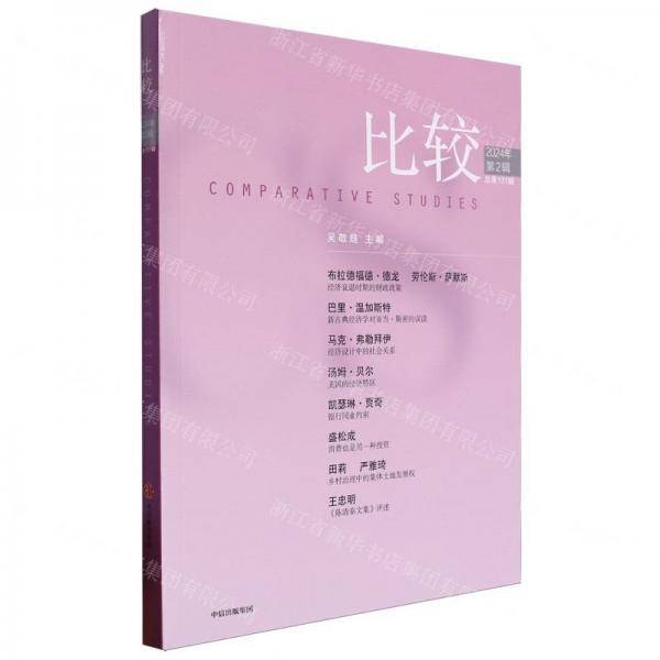 比较