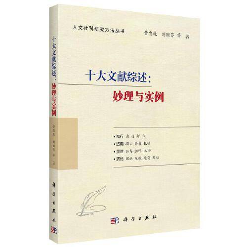 十大文献综述：秒理与实例