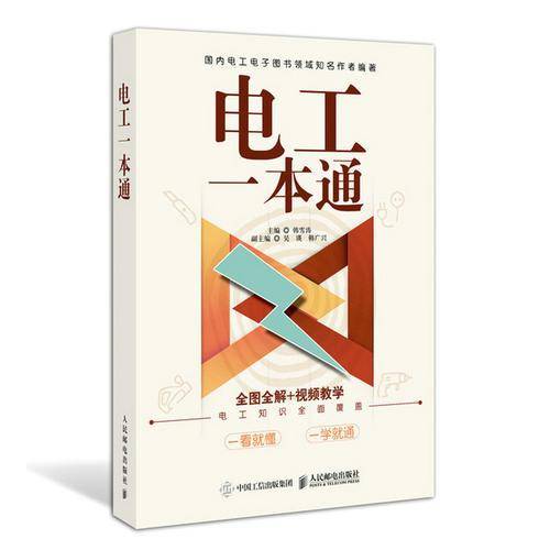 电工一本通