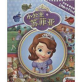 pi kids童书 找找看萌宝版小公主苏菲亚