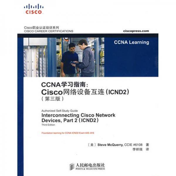 CCNA学习指南