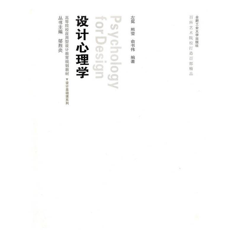 设计心理学
