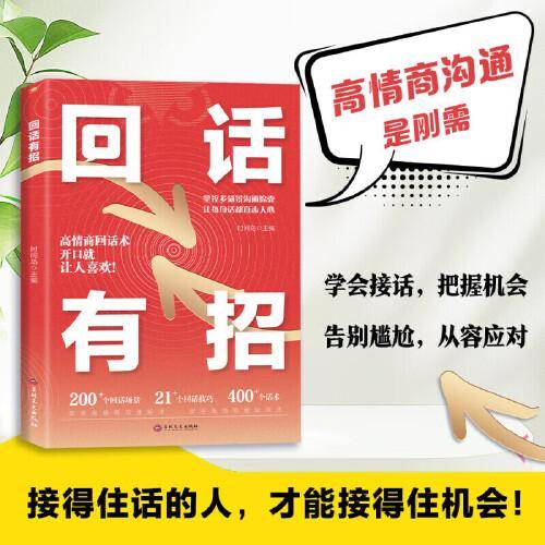 全2册 回话有招+幽默回话
