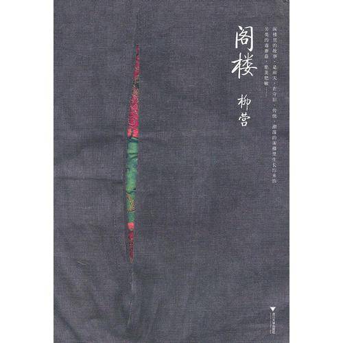 阁楼
