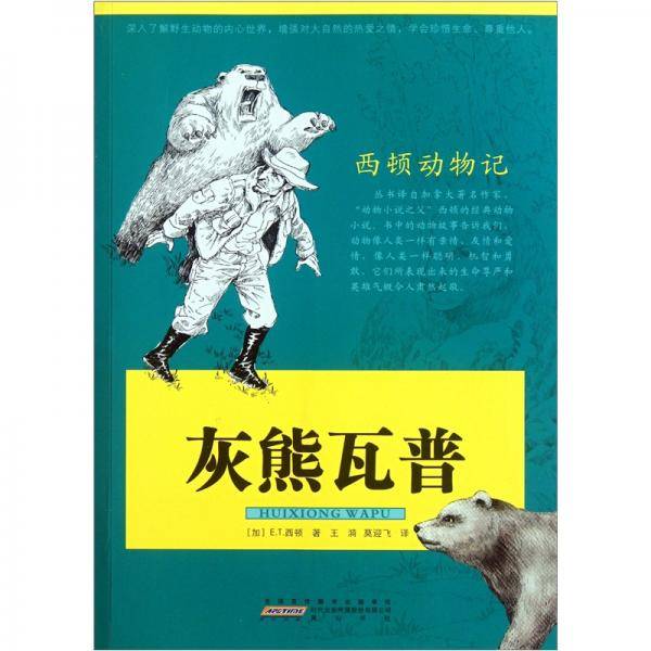 西顿动物记