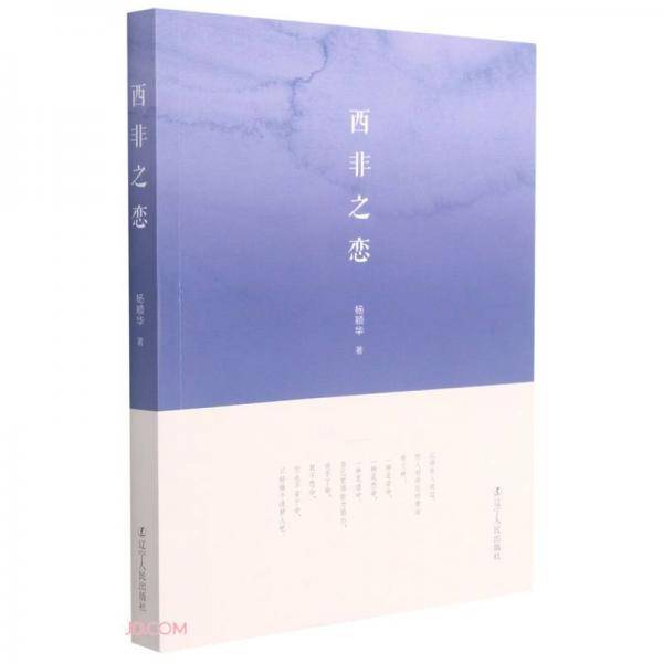 西非之恋