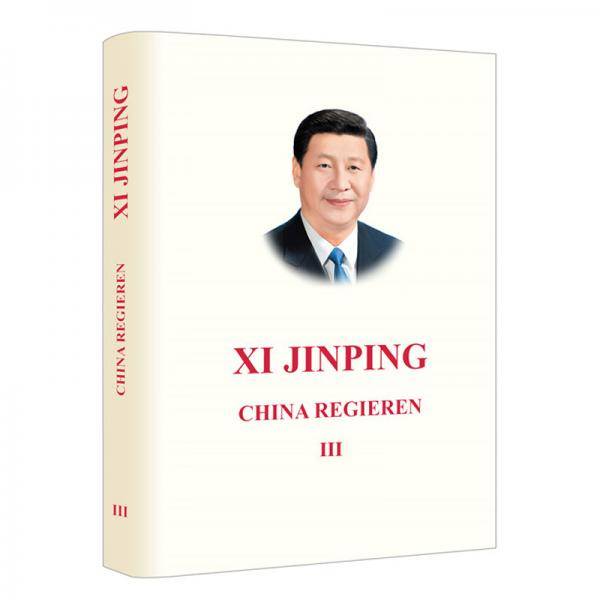习近平谈治国理政第三卷（德文精装）