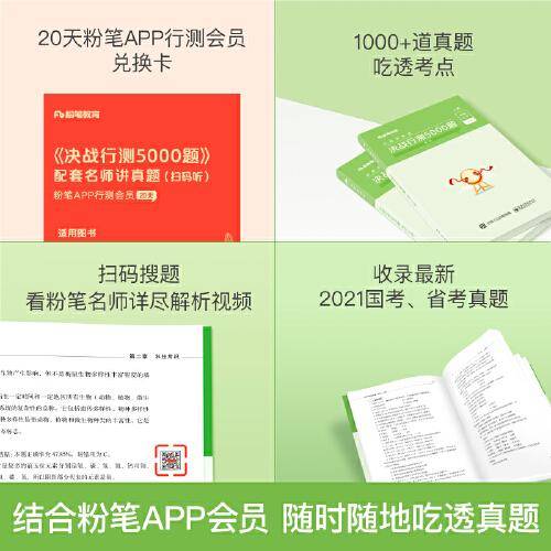 公务员考试·决战行测5000题（常识）上下册 2022版