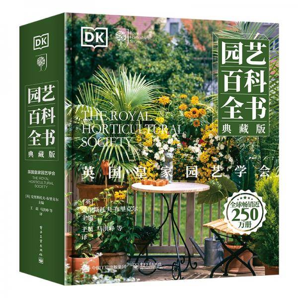园艺百科全书（典藏版）