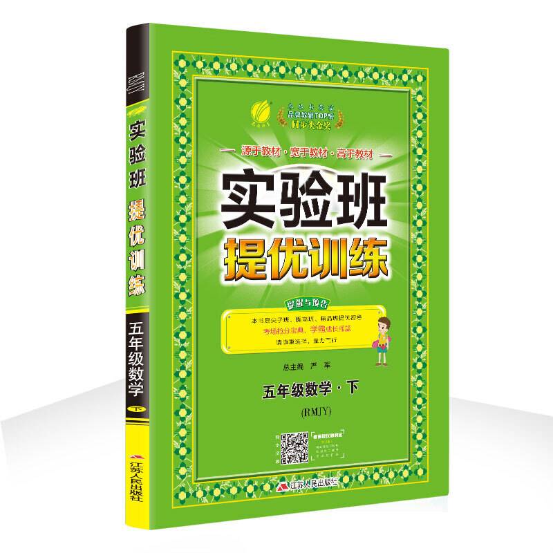 实验班提优训练 小学 数学 五年级 (下) 人教版RMJY  春雨教育・2019春