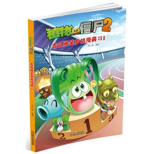 植物大战僵尸2吉品爆笑多格漫画31