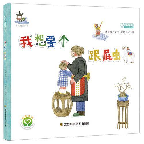 我想要个跟屁虫/跟屁虫系列