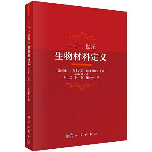 二十一世纪生物材料定义