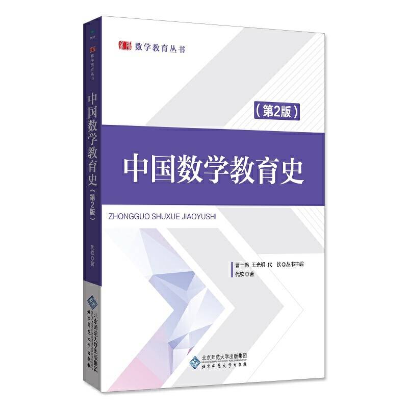 中国数学教育史