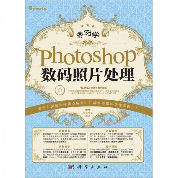 Photoshop数码照片处理