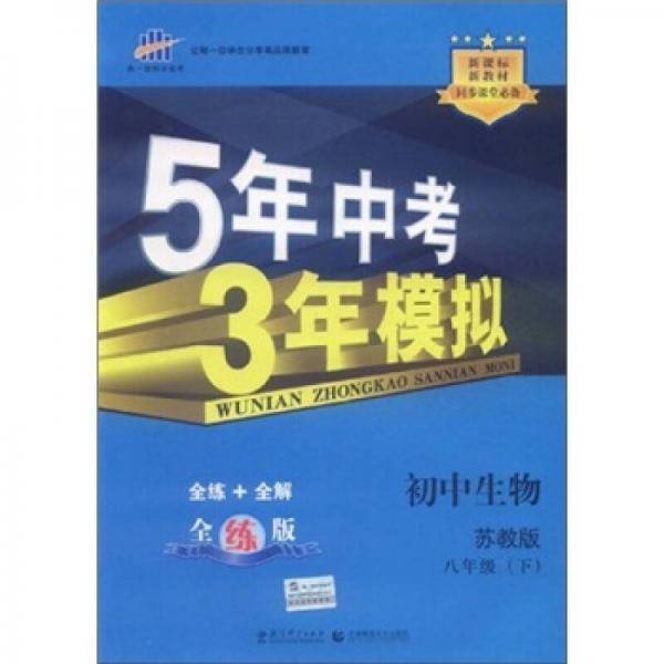 初中生物・苏教版・八年级（下）