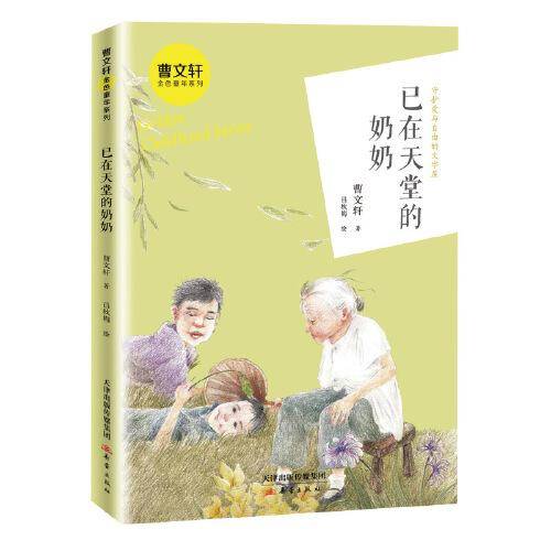 已在天堂的奶奶