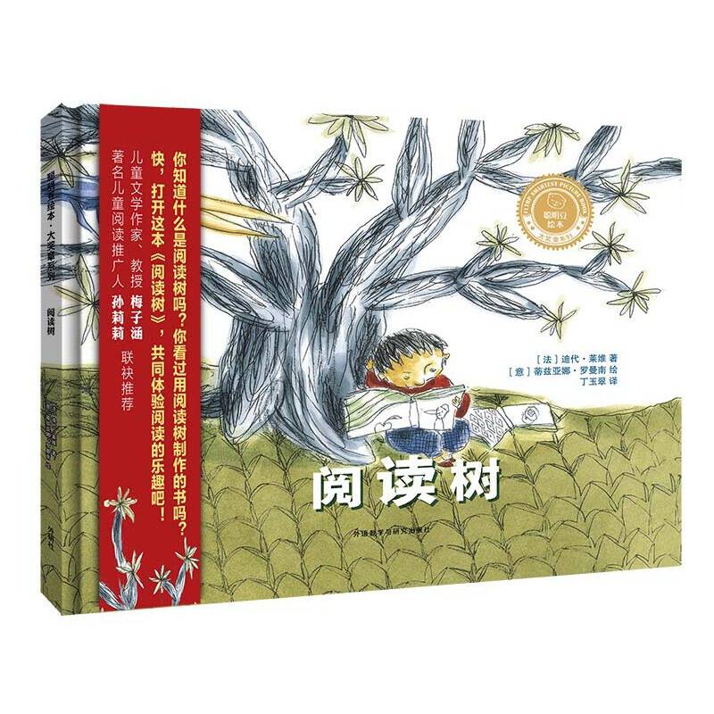 阅读树