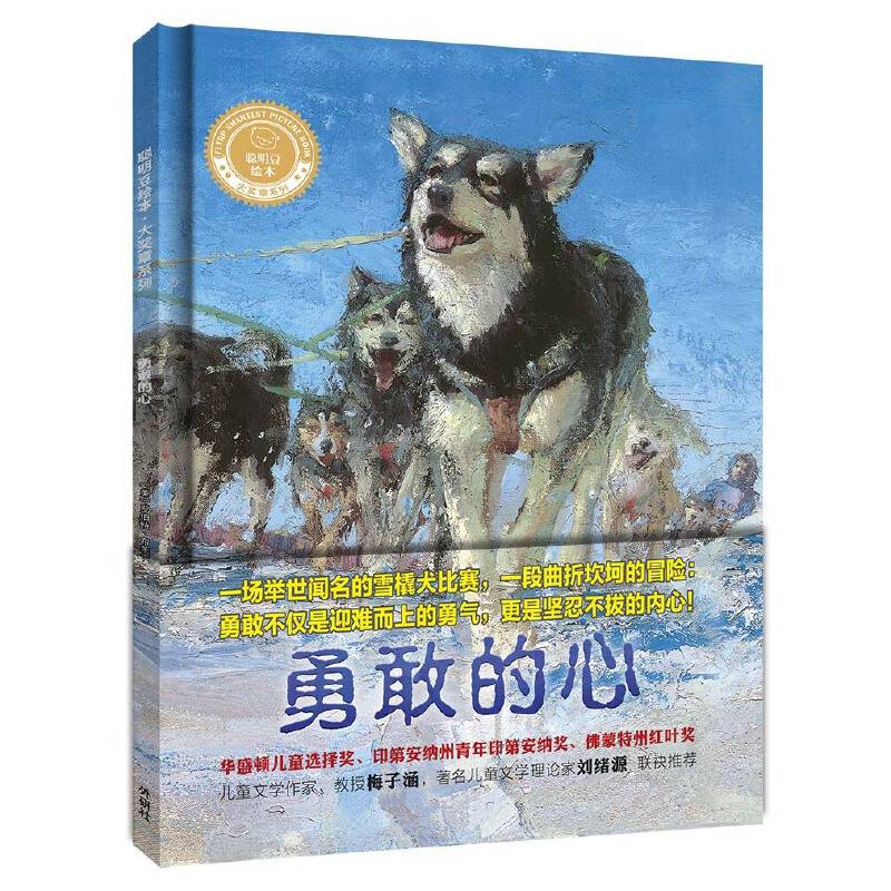 勇敢的心