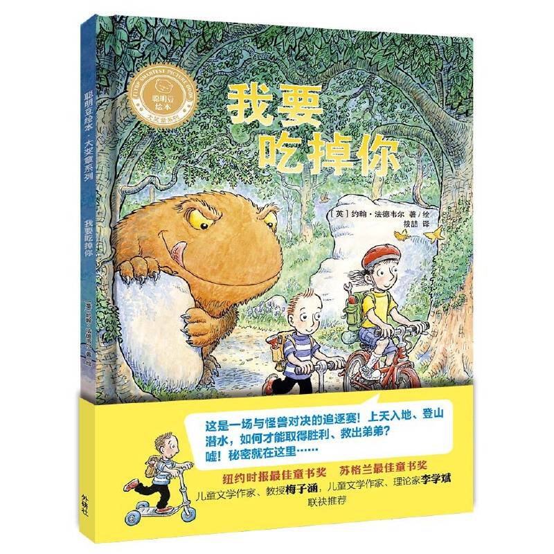 我要吃掉你