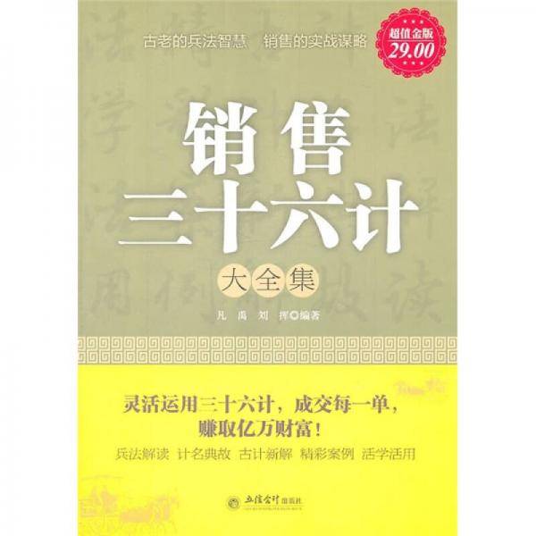 销售三十六计大全集