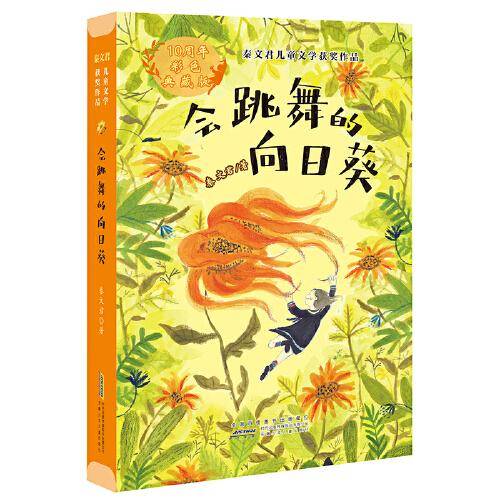 会跳舞的向日葵