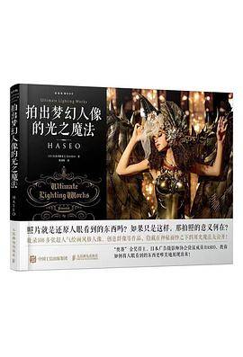 拍出梦幻人像的光之魔法