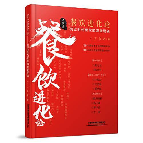 餐饮进化论：网红时代餐饮的流量逻辑