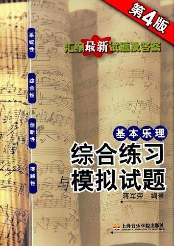 基本乐理
