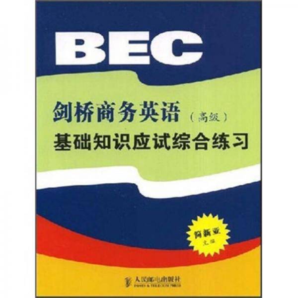 剑桥商务英语
