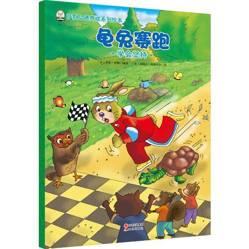 龟兔赛跑