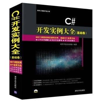 C# 开发实例大全
