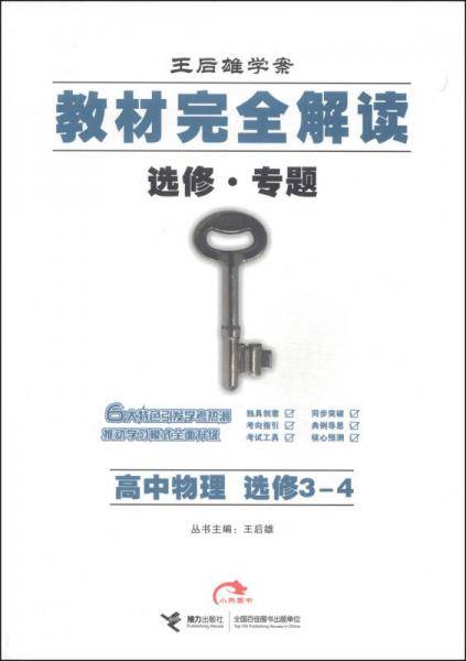 2011秋・教材完全解读