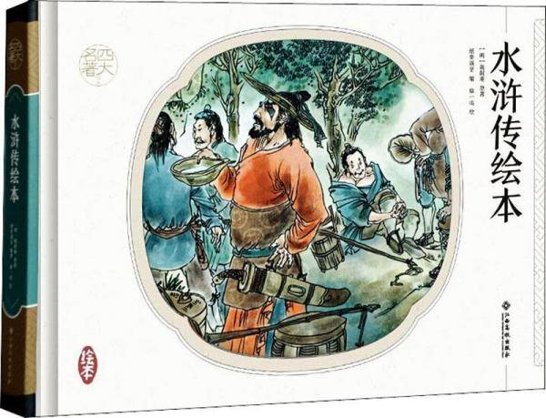 四大名著 水浒传 手绘连环画 青少版 精装小人书 中华古典名著