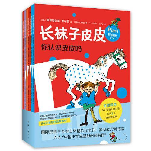 长袜子皮皮特别版