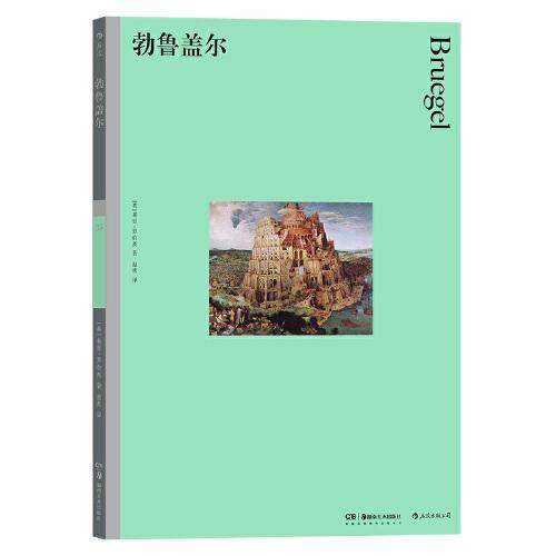 彩色艺术经典图书馆35：勃鲁盖尔