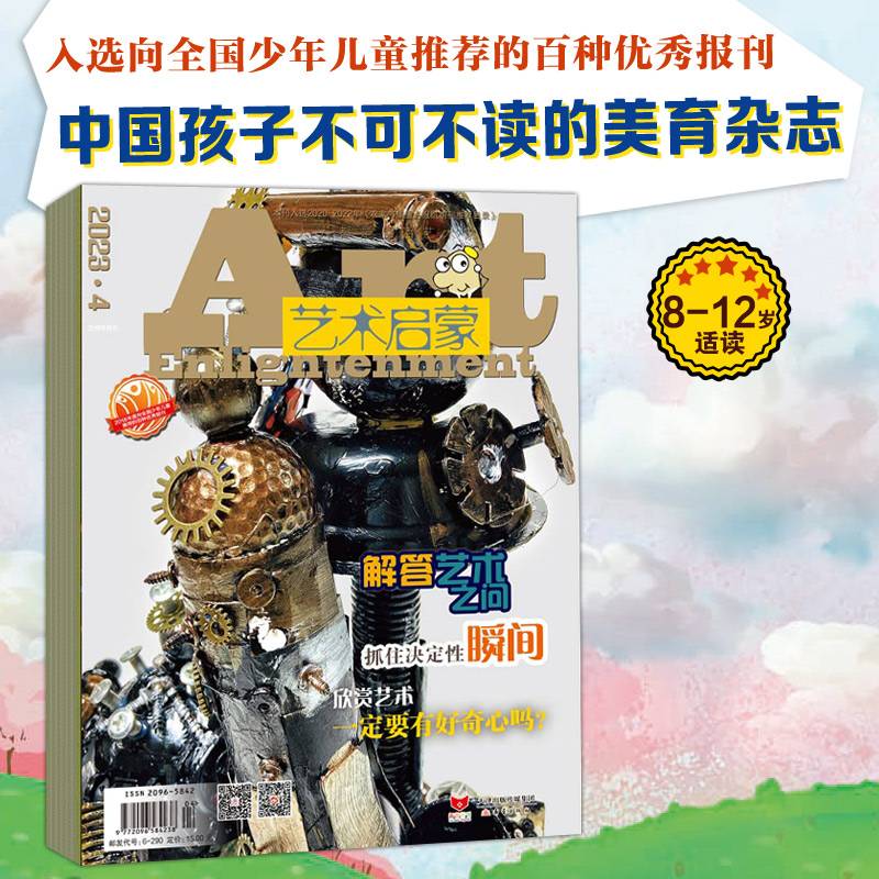 艺术启蒙杂志 2023年上半年套装（1-6期）