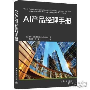 AI产品经理手册