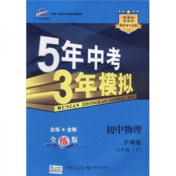 2013版・5年中考3年模拟