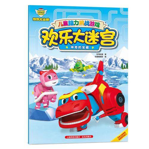 帮帮龙出动儿童脑力挑战游戏・欢乐大迷宫