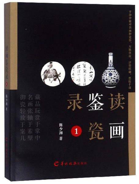 读画鉴瓷录1