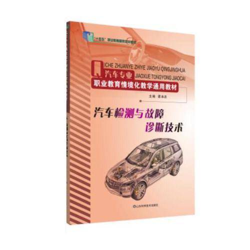 汽车检测与故障诊断技术