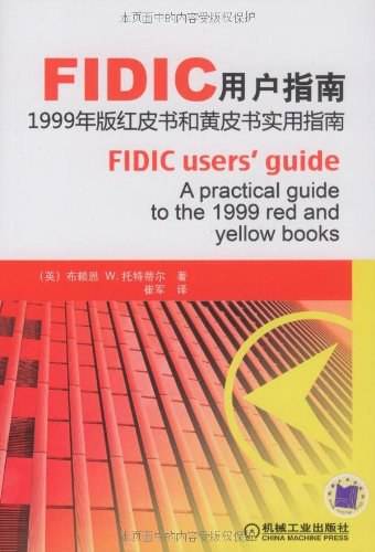FIDIC用户指南