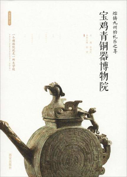熔铸九州的礼乐之尊