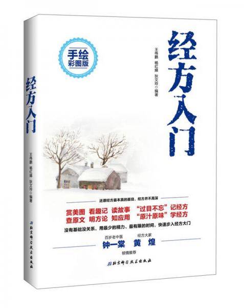 经方入门